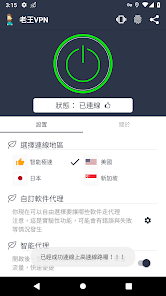 老王vpnandroid下载效果预览图